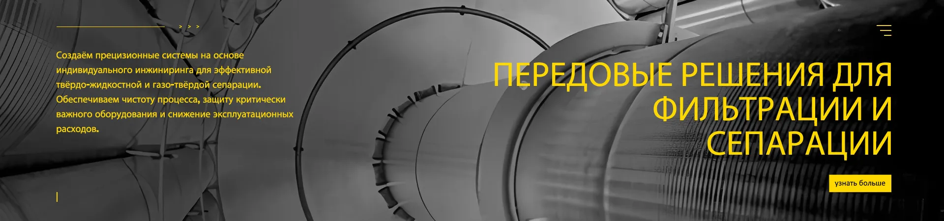 Высокопроизводительное процессное оборудование