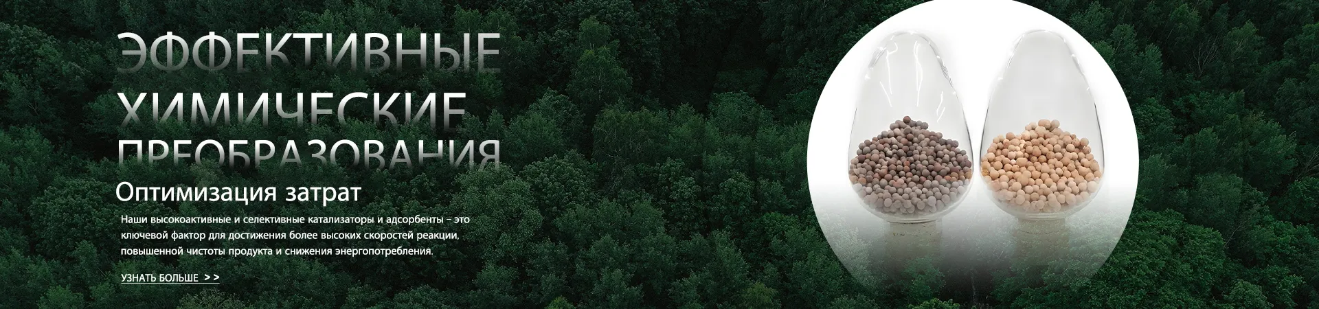 Высокоэффективные катализаторы