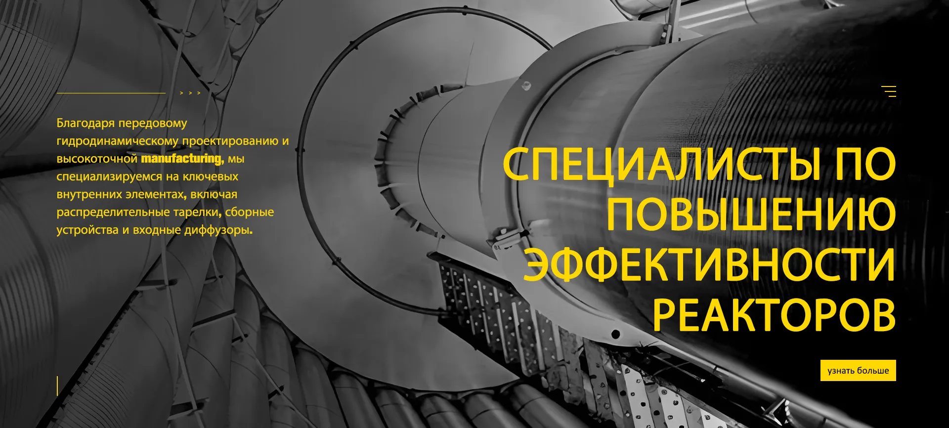 Высокопроизводительное процессное оборудование