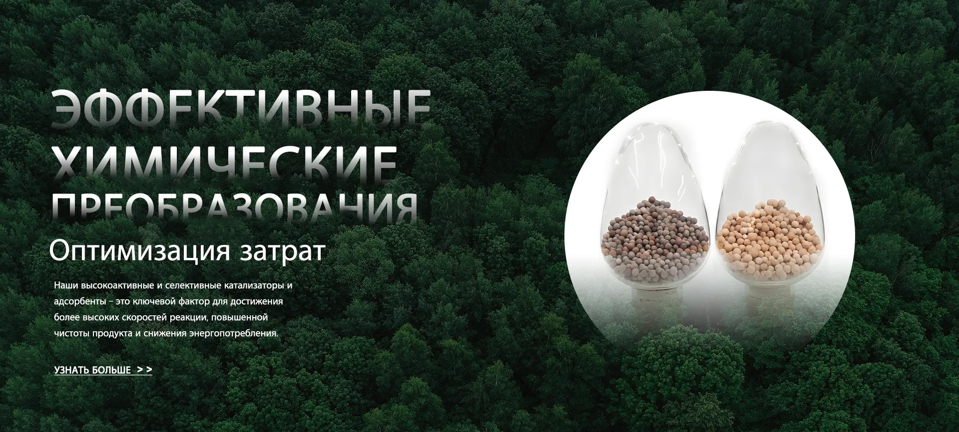 Высокоэффективные катализаторы