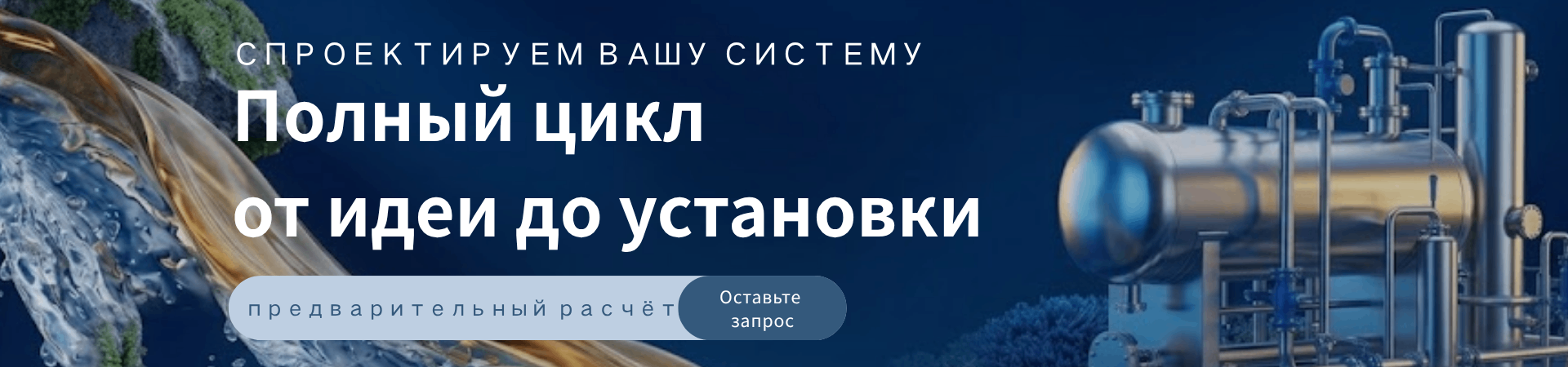 Оборудование для фильтрации и разделения