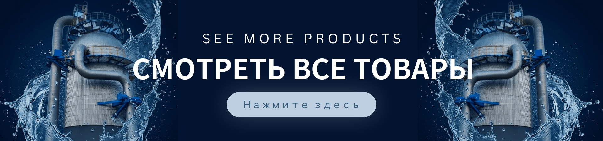 Оборудование для фильтрации и разделения