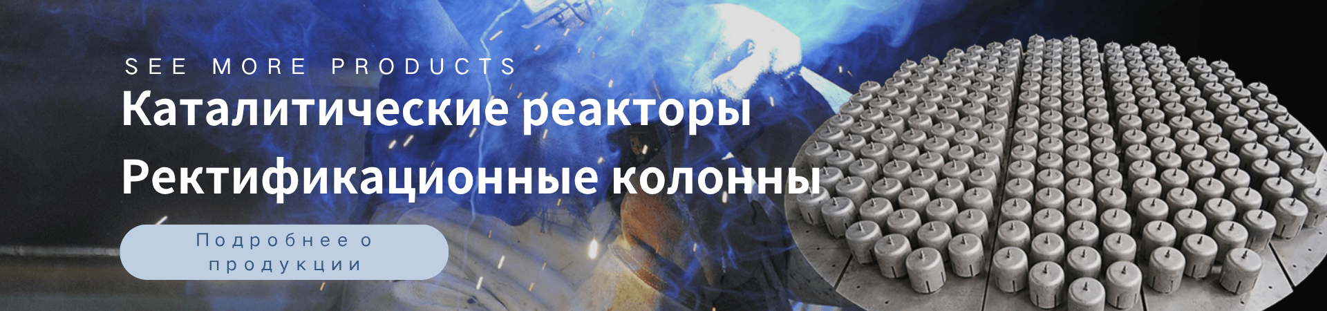 Внутренние элементы реактора